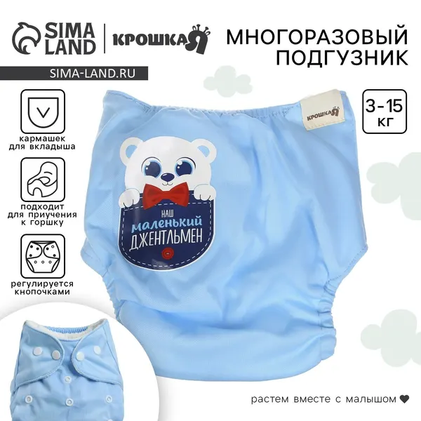 Многоразовый подгузник, Крошка Я , "Джентльмен" цвет голубой