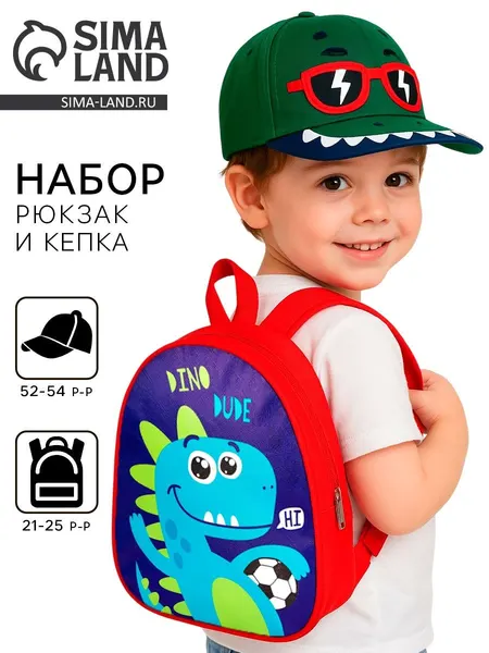 Детский набор Дино / Рюкзак дошкольный, летняя кепка для мальчика 52-54 р.