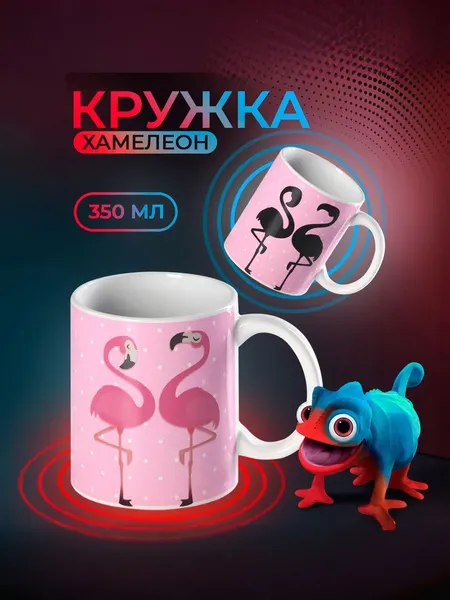 Кружка-хамелеон Доляна "Фламинго", чашка для чая и кофе, керамическая, объем 350 мл