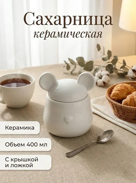 Сахарница с крышкой, с ложкой, Доляна "Мишка Отто", объем 400 мл, керамическая, белая