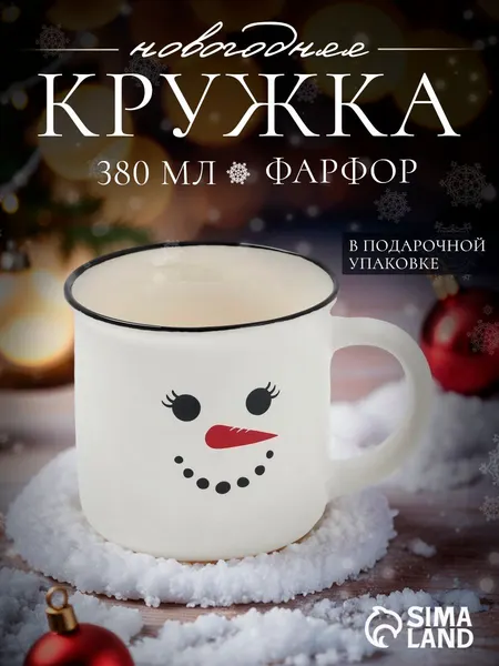Кружка новогодняя, объем 380 мл, фарфоровая, Доляна, подарочная
