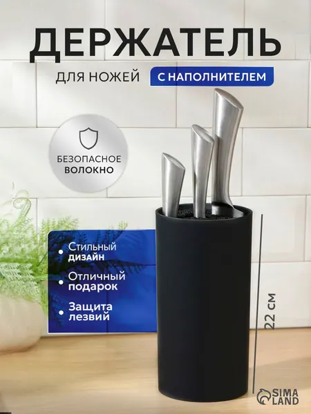 Подставка для ножей, с наполнителем, пластиковая, Доляна