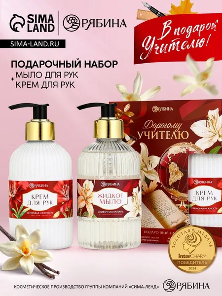 Подарочный набор, "Дорогому учителю", Чистое счастье, мыло для рук, крем для рук