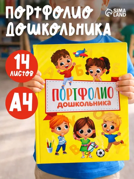 Портфолио дошкольника, папка на кольцах