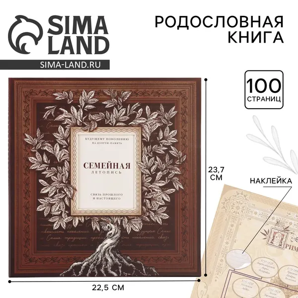 Родословная книга, семейное древо с рамкой под фото "Семейная летопись"