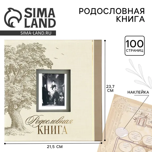 Родословная книга, семейное древо с рамкой под фото "Семейная"