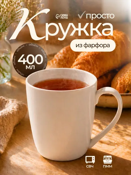 Кружка для чая фарфоровая, 400 мл, белая, Дулевский фарфор Сатурн