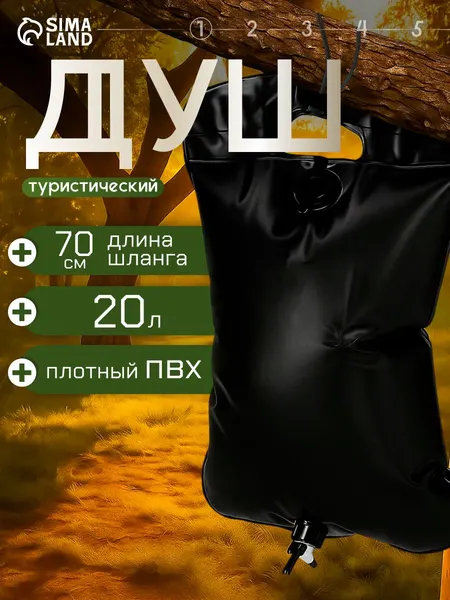 Портативный походный душ на 20 л / Переносной душ