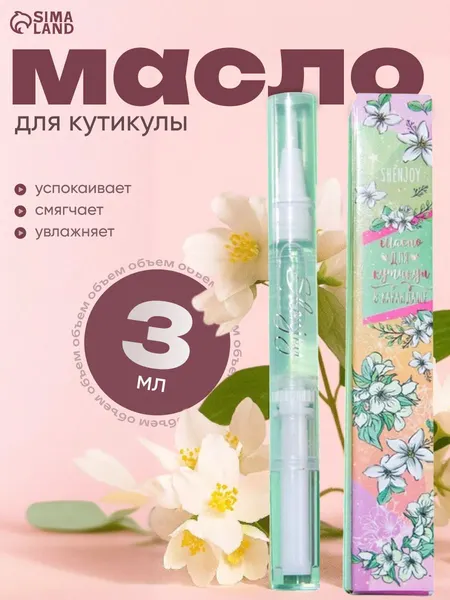 Масло для кутикулы в карандаше Жасмин , 3 мл