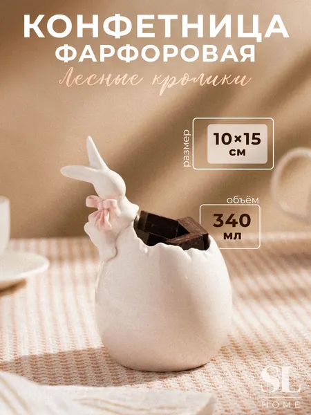 Конфетница керамическая "Зайка", фруктовница, объем 340 мл