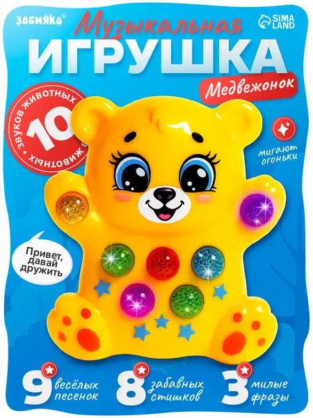 Музыкальная игрушка для малышей "Медвежонок", интерактивная игрушка