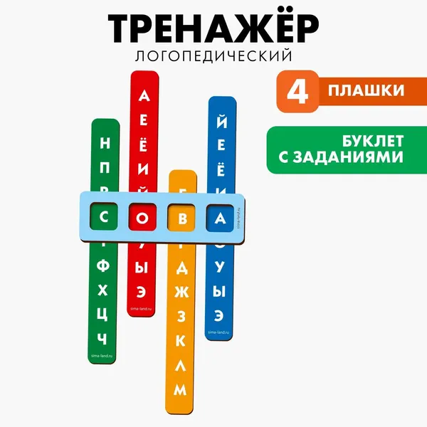 Развивающая игрушка Лесная мастерская "Логопедический тренажер"