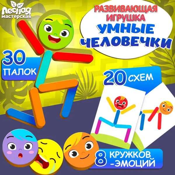 Развивающая игрушка Лесная мастерская "Умные человечки"