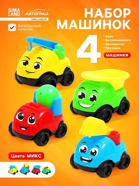 Набор машинок "Спецтехника" 4 штуки / машинки для мальчика / игрушка для малышей
