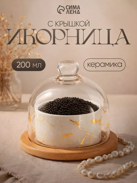 Икорница 150 мл, соусник с крышкой "Марбл"