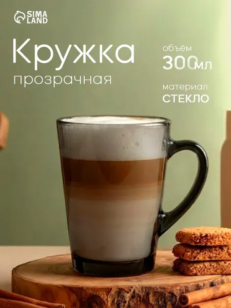 Кружка стеклянная "Капучино", объем 300 мл, графит