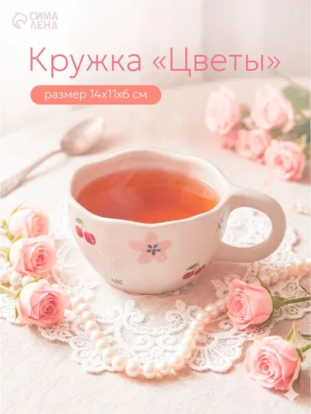 Кружка для чая, керамическая, молочная, "Цветы", подарочная