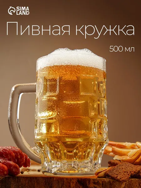 Пивная кружка 500 мл "Классика", стекло