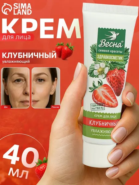 Крем для лица Клубничный, увлажняющий, 40мл