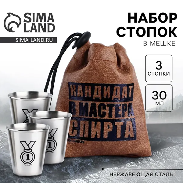 Подарочный набор стопок в мешке из кожзама "Мастер спирта", 3 шт х 70 мл