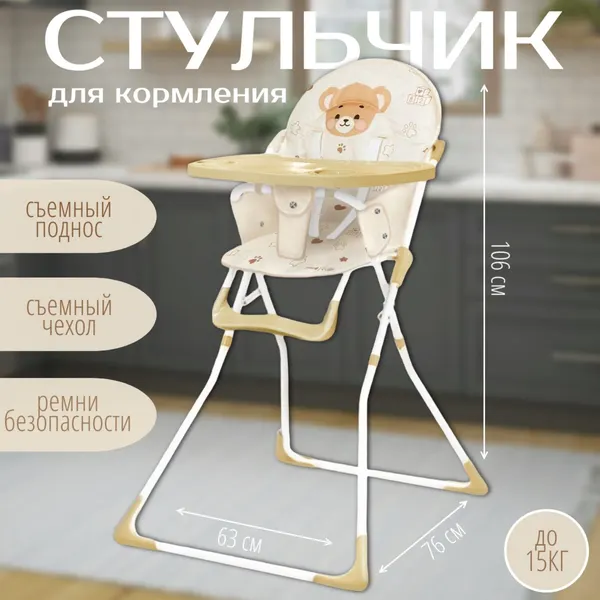 Стульчик для кормления Крошка Я "Сказка"