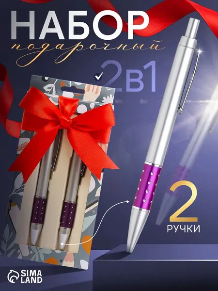 Подарочный набор, ручка шариковая 2 штуки в коробке