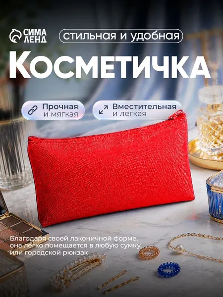 Косметичка на молнии плоская, маленькая, красная / органайзер для сумки / мини сумочка для косметики