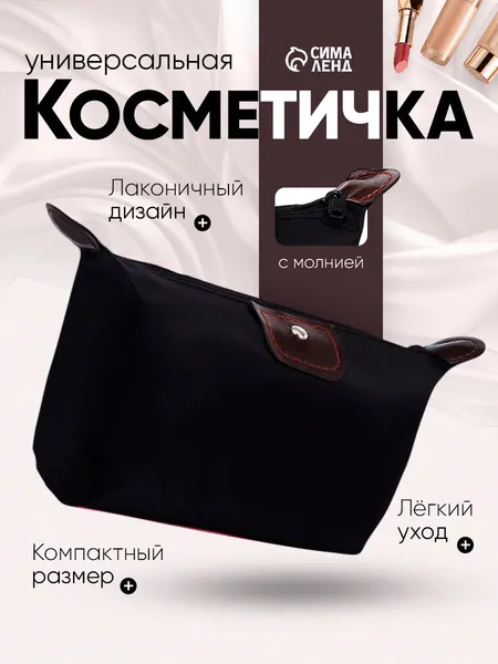 Косметичка на молнии маленькая черная / органайзер для сумки / сумочка для косметики