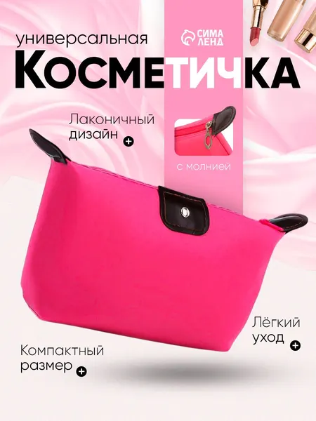 Женская косметичка розовая на молнии, органайзер для косметики и сумки