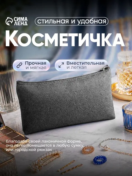 Косметичка на молнии плоская маленькая однотонная / пенал органайзер мужская, женская
