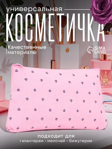 Косметичка женская плоская розовая, мини органайзер