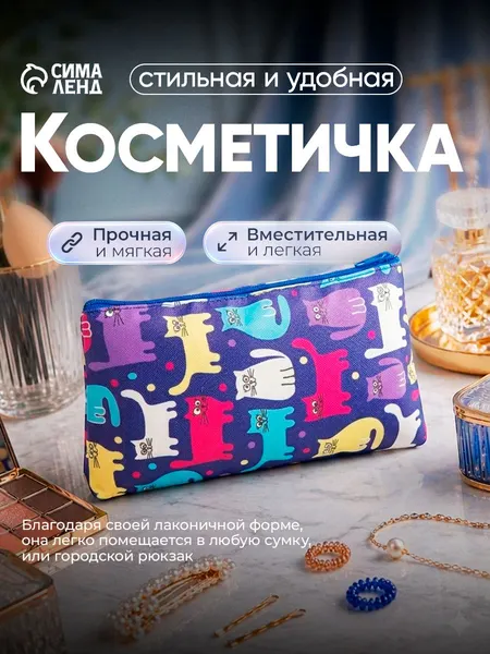 Косметичка-пенал "Котики" на молнии плоская разноцветная