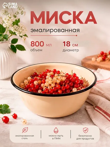 Миска для кухни эмалированная 800 мл, цвет слоновой кости