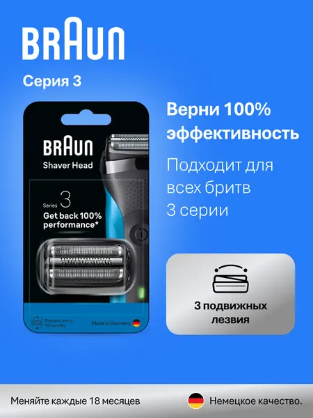 Сменная насадка для электробритвы Braun Серия 3 21B