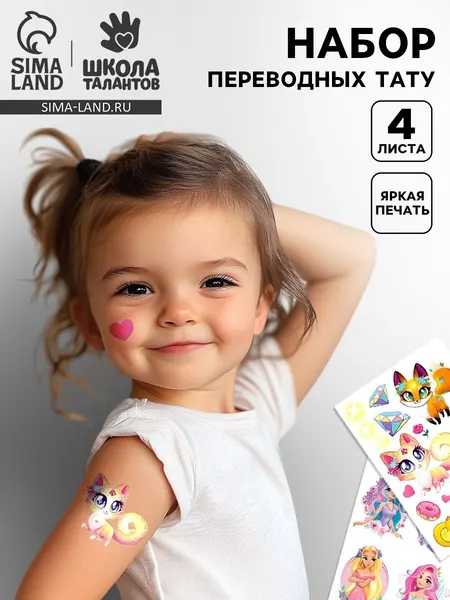 Детские переводки-татуировки Школа талантов "Кошечка", набор 4 шт.