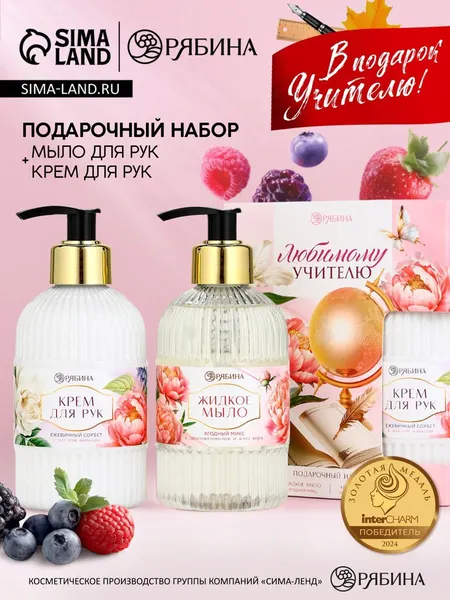 Подарочный набор, "Любимому учителю", Чистое счастье, мыло для рук, крем для рук