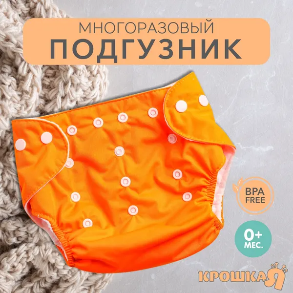 Многоразовый подгузник, Крошка Я, подарок малышу