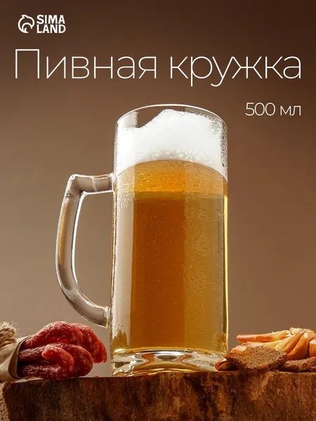 Пивная кружка "Минден", 500 мл, стеклянная