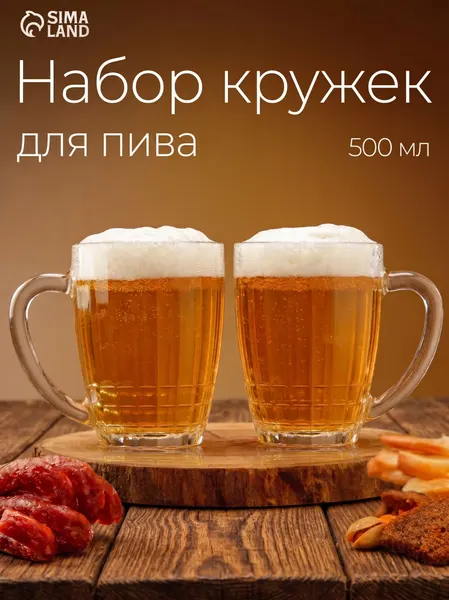 Пивная кружка Ностальгия, 500 мл, набор 2 шт., стекло, прозрачный