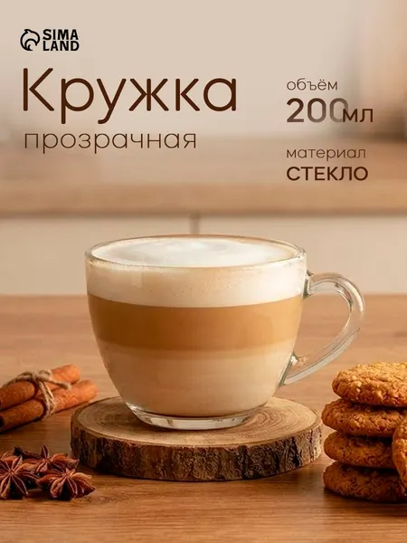 Кружка ОСЗ "Прага", объем 200 мл, стеклянная