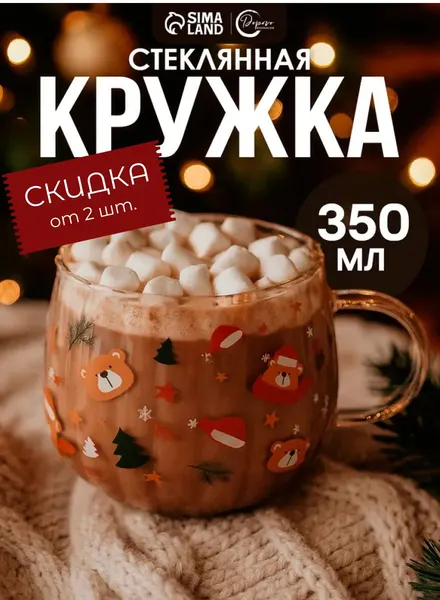 Кружка для чая новогодняя стеклянная подарочная, 350 мл