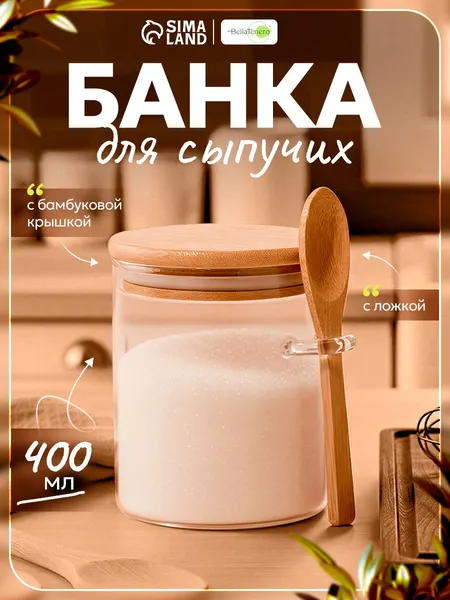 Сахарница стеклянная с крышкой и ложкой, объем 750 мл