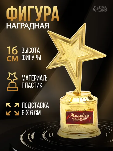 Кубок для награждения, спортивный, награда "Молодец"