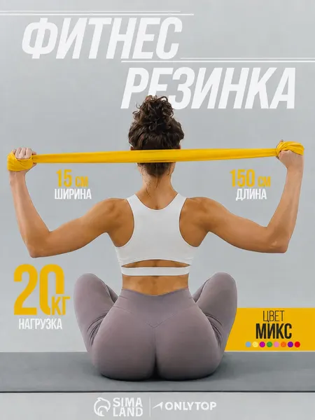 Резинка для фитнеса, эспандер ленточный, нагрузка 20 кг