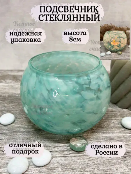 Уютное счастье Подсвечник новогодний из стекла