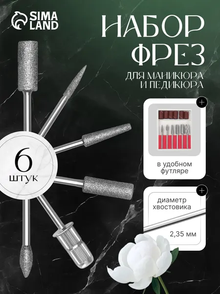 Набор фрез для маникюра и педикюра 12 шт в органайзере