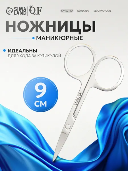 Ножницы маникюрные для ногтей широкие прямые