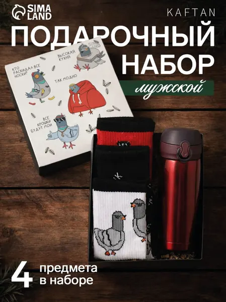 Подарочный набор для мужчин "Голубь": носки р. 41-44, термос