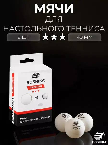 Мячи для настольного тенниса, шары для пинг-понга 6 шт