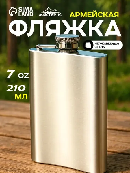Фляжка, объем 210 мл, подарочная, нержавеющая сталь, под нанесение